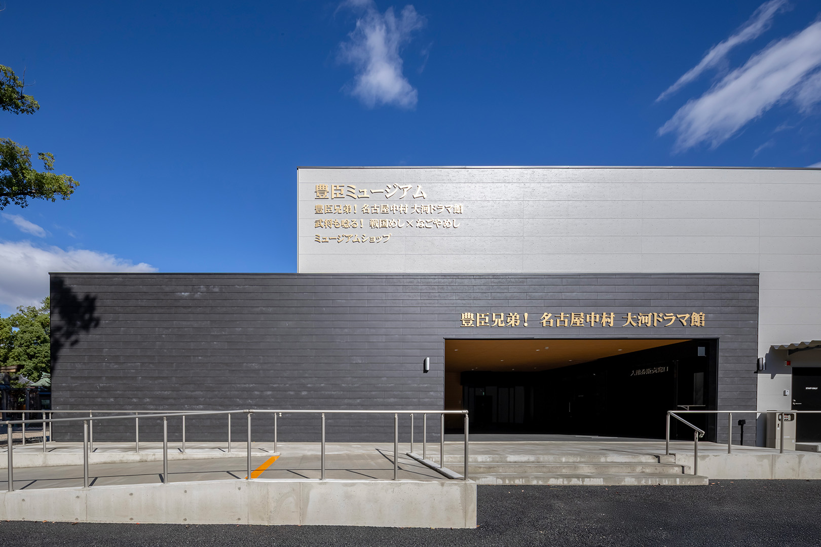 名古屋・中村公園「豊臣ミュージアム」を建築しました